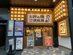 錦わらい　西院店