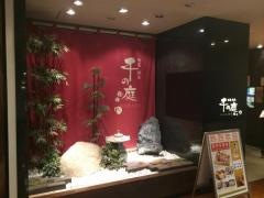 千の庭　ＨＡＮＡＲＥ　桜木町店