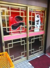 ふじいち飯店