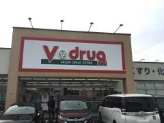 Ｖ・ｄｒｕｇ　大口店