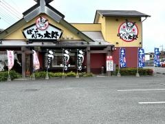 ばんどう太郎上尾店