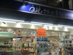 クオール薬局　神宮前店