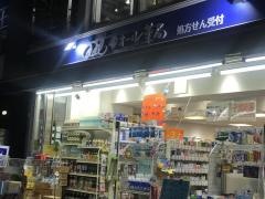 クオール薬局　神宮前店