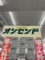 オンセンド石守店