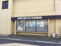 ＪＡふくしま未来　渡利支店