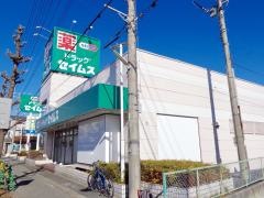 ドラッグセイムス　大宮本郷町店