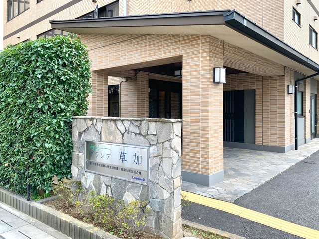 あずみ苑　グランデ草加の西側入口外観