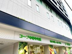 コープ　中野中央店