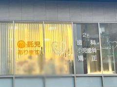 中川友愛歯科
