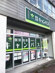 個別指導キャンパス　名城公園北校