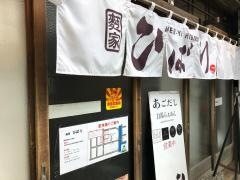 麪家ひばり