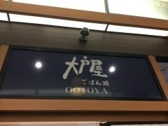 大戸屋ごはん処　真嘉比店