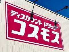 ドラッグストアコスモス本庄けや木店