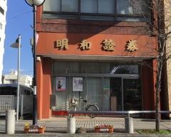 明和證券株式会社　小山支店