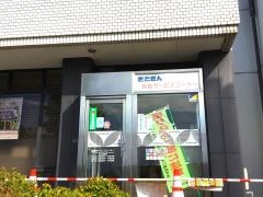 北日本銀行松園支店