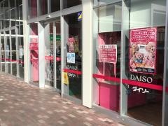 ザ・ダイソー　ジョイフルタウンみたけ店