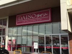 ザ・ダイソー　ジョイフルタウンみたけ店