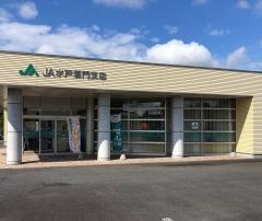 ＪＡ水戸酒門支店