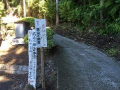 高山不動尊高貴山常楽院