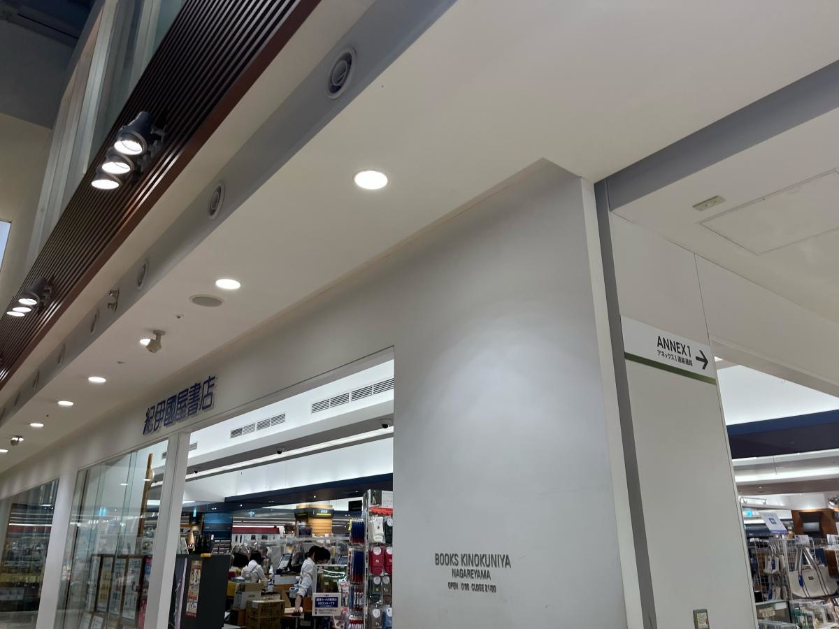 紀伊國屋書店　流山おおたかの森店