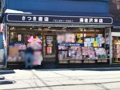 さつき書店