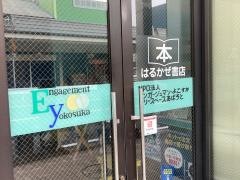 はるかぜ書店