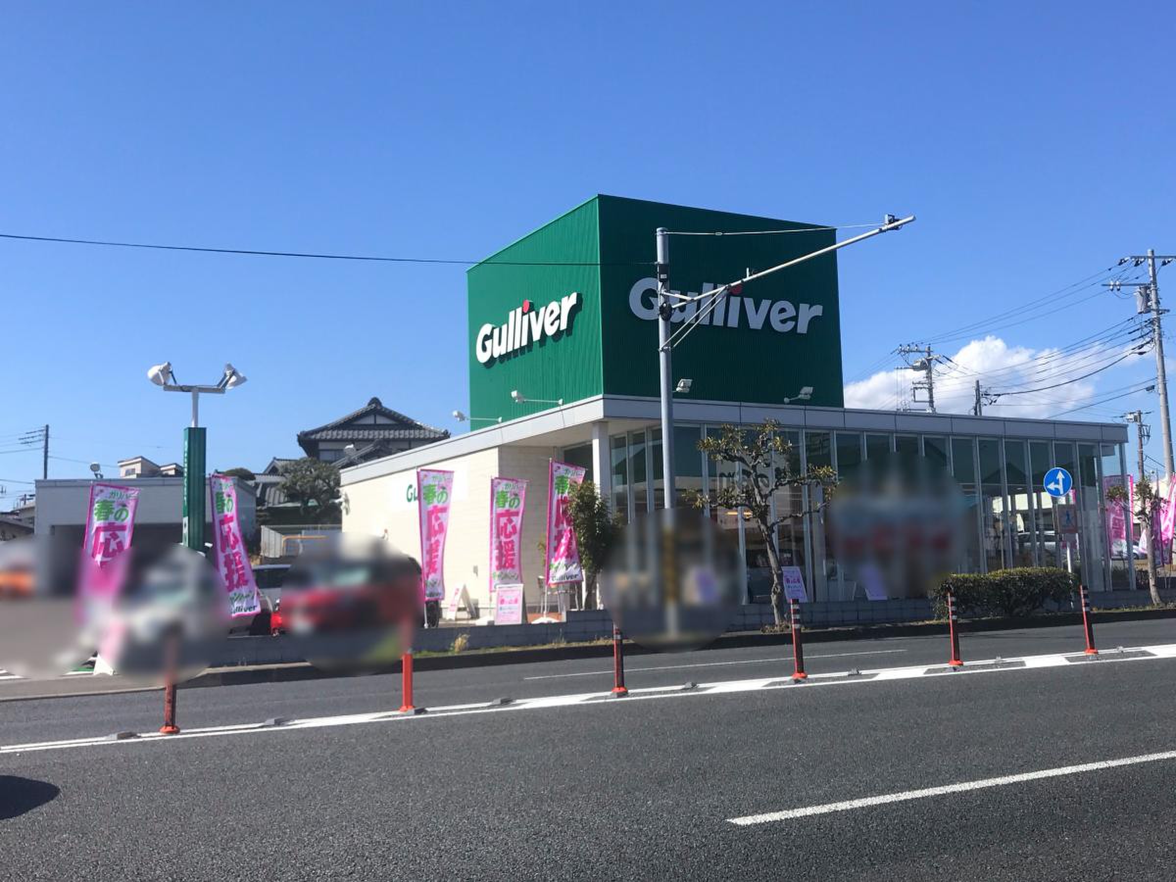 ガリバー 平塚 四之宮 店