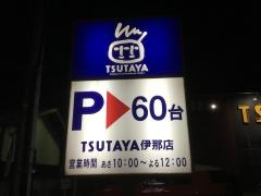 ＴＳＵＴＡＹＡ伊那店