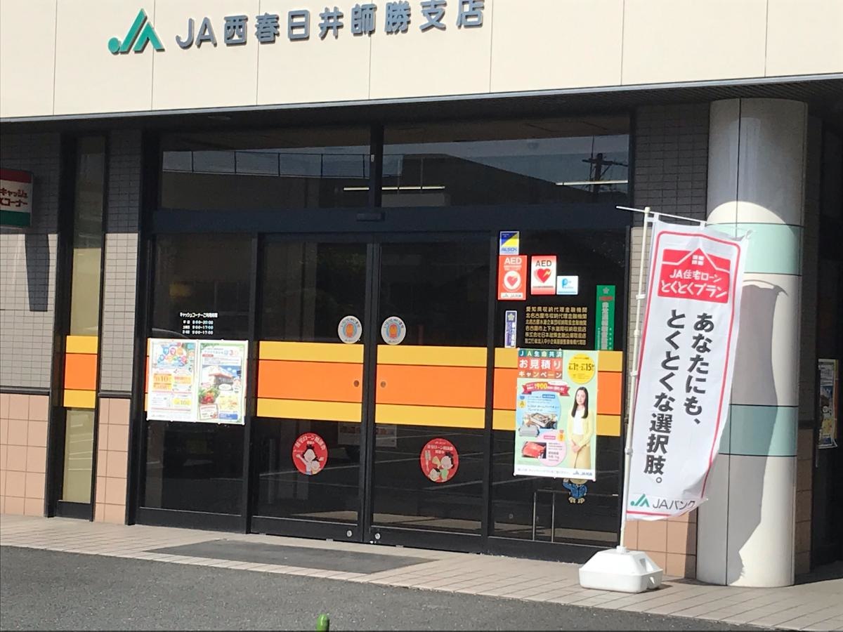 JA師勝支店