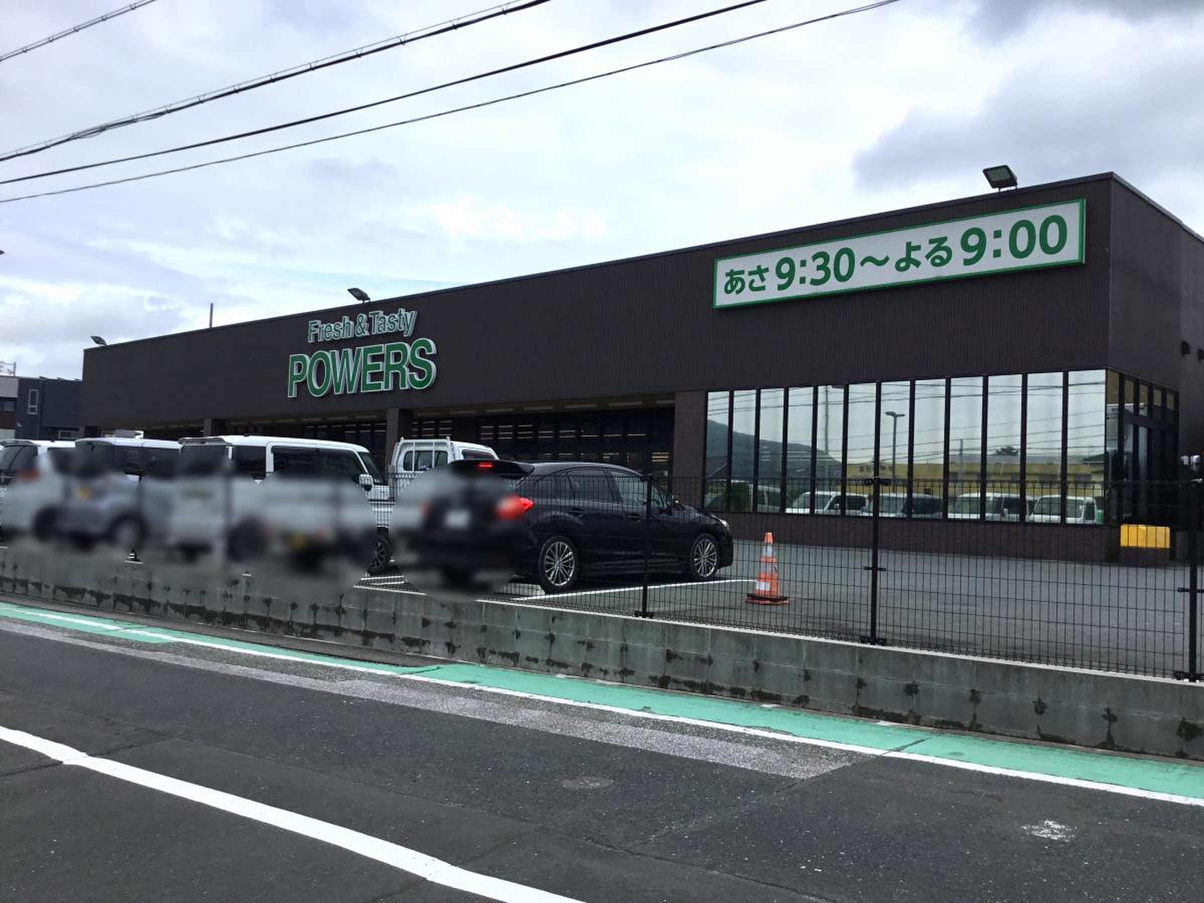パワーズ 田原 店
