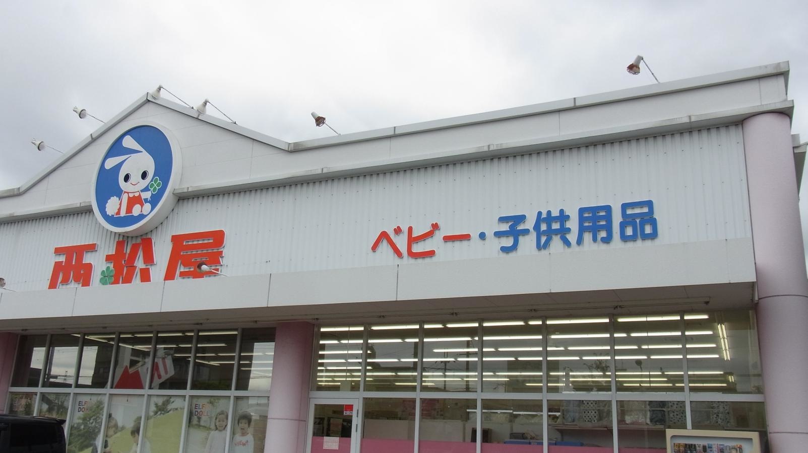 西松屋　東大阪吉田店