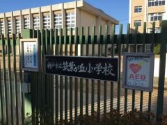 筑紫が丘小学校