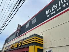 ドン・キホーテ　加古川店