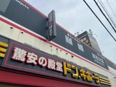 ドン・キホーテ　加古川店