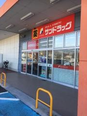 サンドラッグ　岩出店
