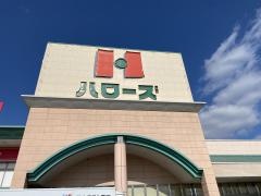 ハローズ中庄店