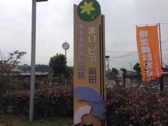 みやま市文化施設まいピア高田