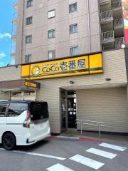 ＣｏＣｏ壱番屋　港区弁天町店