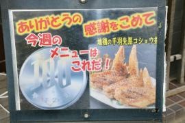 ＳＨＩＲＡ鶏