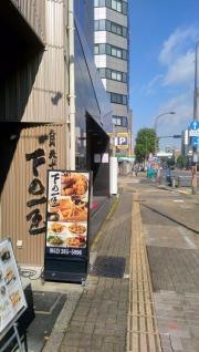 下の一色　丸の内天ぷらめし