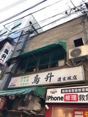 鳥升