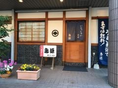 鳥源