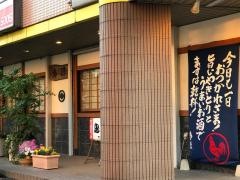 鳥源