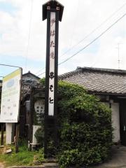 串もと