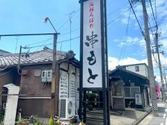 串もと