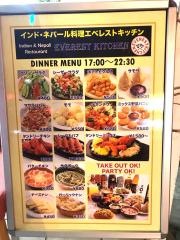 エベレスト・キッチン　北久里浜店
