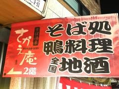 さかえ庵
