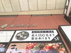 うたげ　浜松店