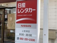 日産レンタカー上前津