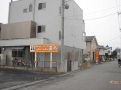 にこにこ歯科